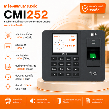 เครื่องสแกนลายนิ้วมือ HIP รุ่น CMI252 สีดำ_1